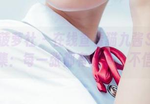 BoLoli菠萝社 – 在线查看猫九酱Sakura姐姐图集：每一张都有故事，不信你看！