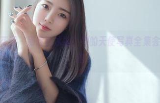 HuaYang花漾 – 别惹田冰冰！她的天使写真全集会让你心跳加速