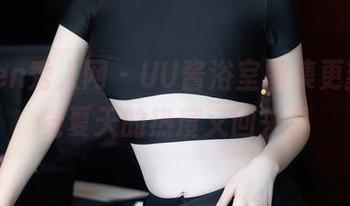 Xiuren秀人网 – UU酱浴室图集更新，感觉夏天的热度又回来了