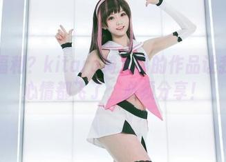 校服福利？kitaro绮太郎的作品让我整个心情都飞了，必须分享！