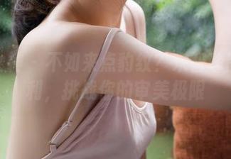 克拉女神 – 不如来点豹纹？宋智珍图集福利，挑战你的审美极限