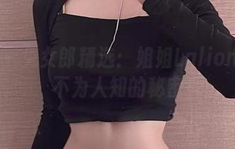 微密圈 – 兔女郎精选：姐姐Lalion的那些不为人知的秘密