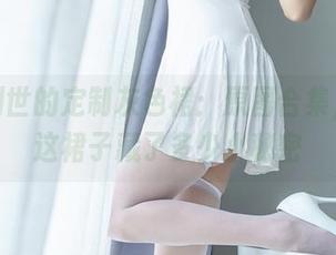 抖娘利世的定制灰色裙：原图合集，看看这裙子藏了多少小秘密