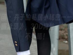 森萝财团 – 卉子的私房小秘密——《绫波丽战斗服泳装》，30D肉丝，绝对让你目不转睛！