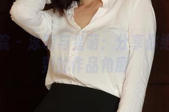 模范学院 – 泳装与星萌：分享你绝对想不到的作品角度