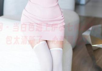 秀人网 – 当白色遇上伊小七MoMo，这图包太清新了，心都要化了！