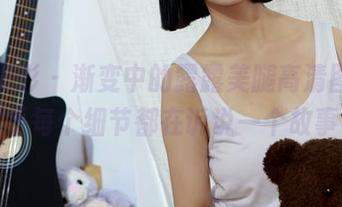 绮梦摄影 – 渐变中的露露美腿高清图集，似乎每个细节都在诉说一个故事。